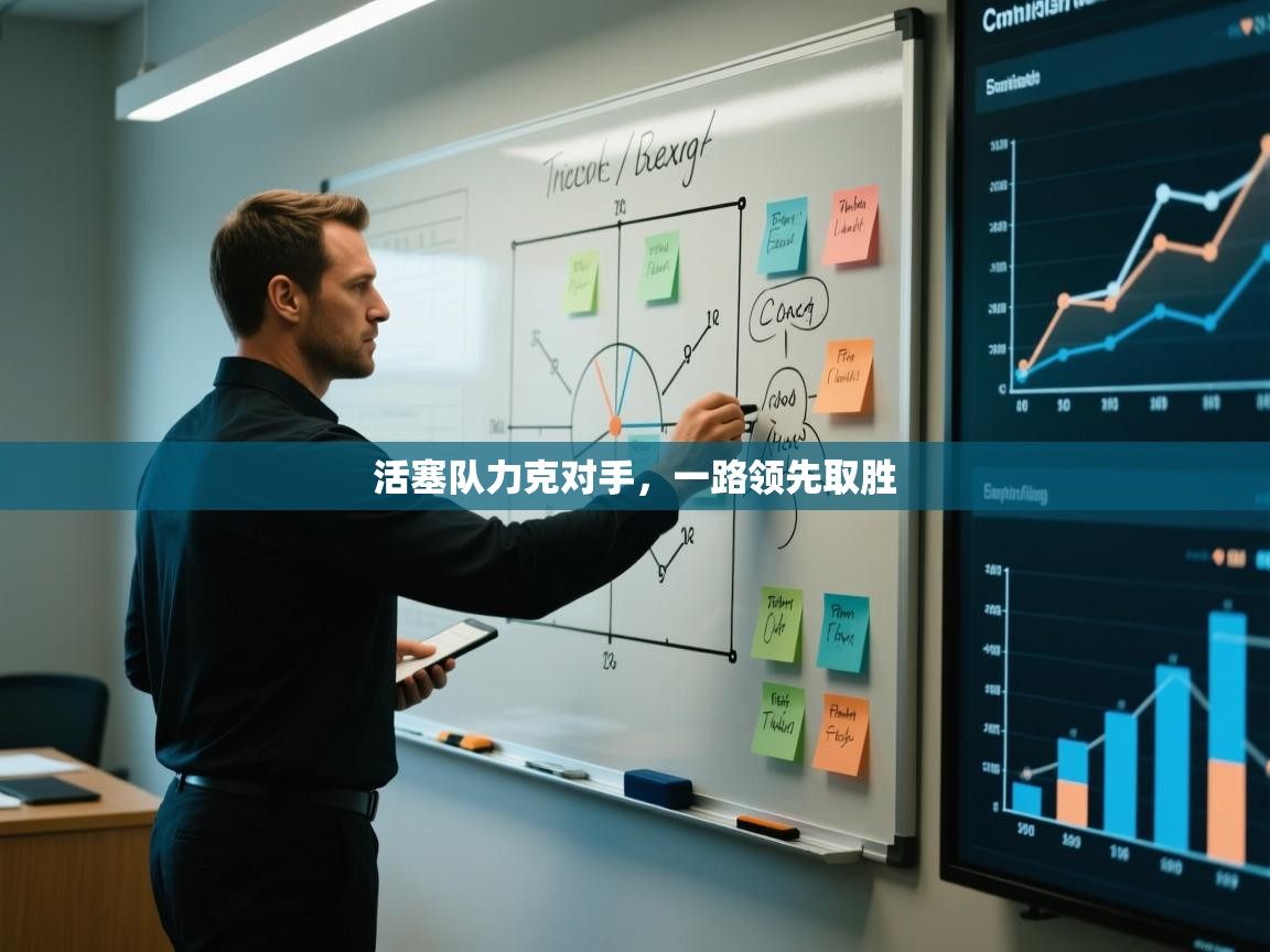 活塞队力克对手，一路领先取胜  第1张