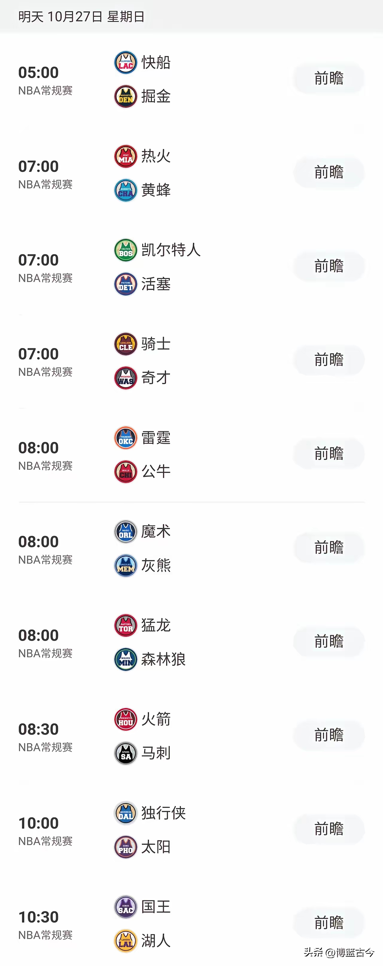 世俱杯2025-NBA教练协会提议改变常规赛赛程